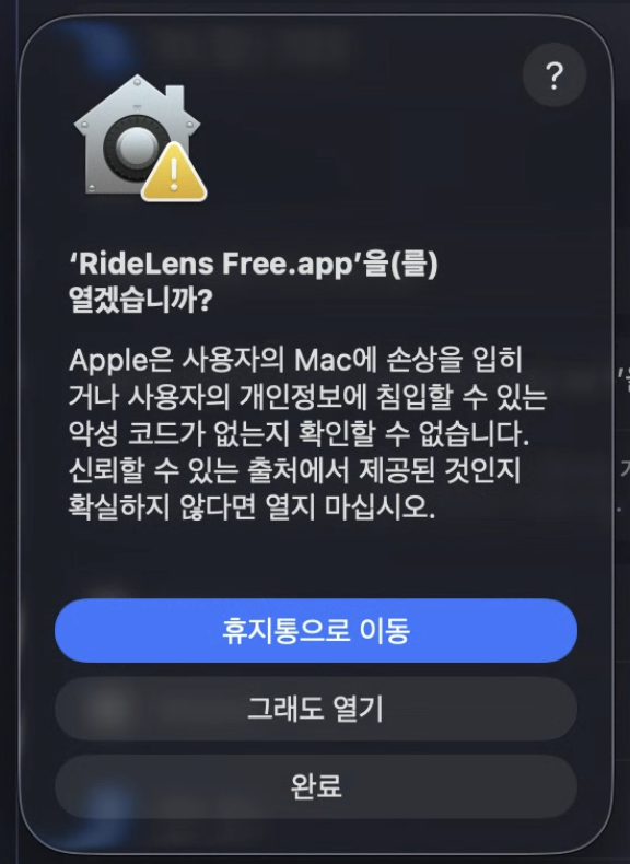 확인 대화상자에서 그래도 열기