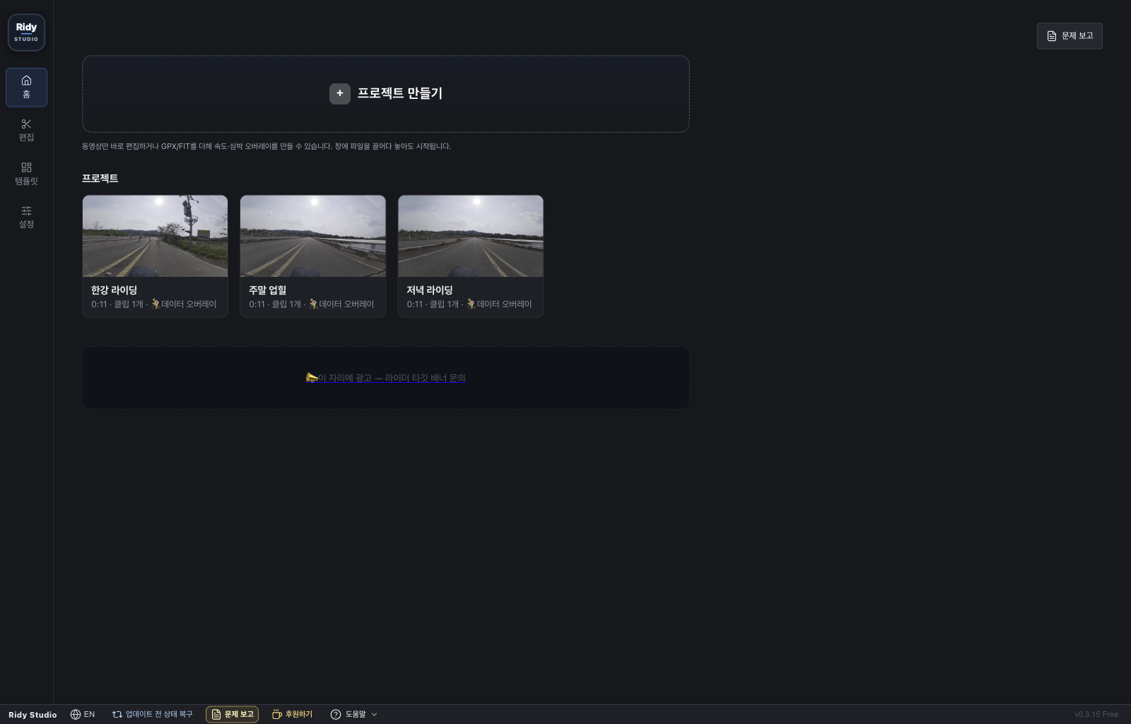 Ridy Studio 홈 화면